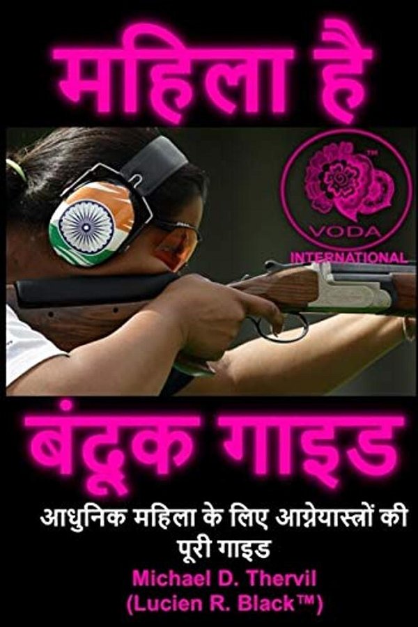 The Women's Firearm Guide (Hindi Translation): Hindi Translation-..