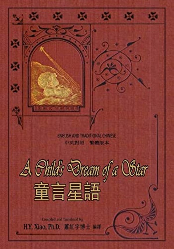 A Child's Dream Of A Star (Traditional Chinese): 01 Paperback B&w-..