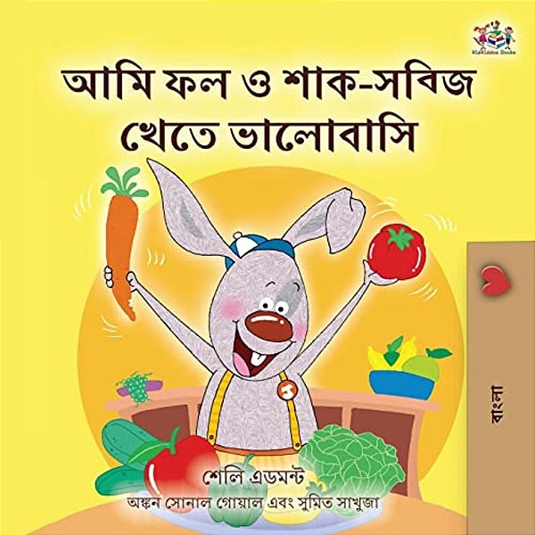 I Love To Eat Fruits And Vegetables (Bengali Children's Book)-..
