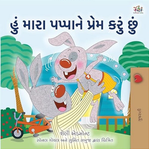I Love My Dad (Gujarati Book For Kids)-..