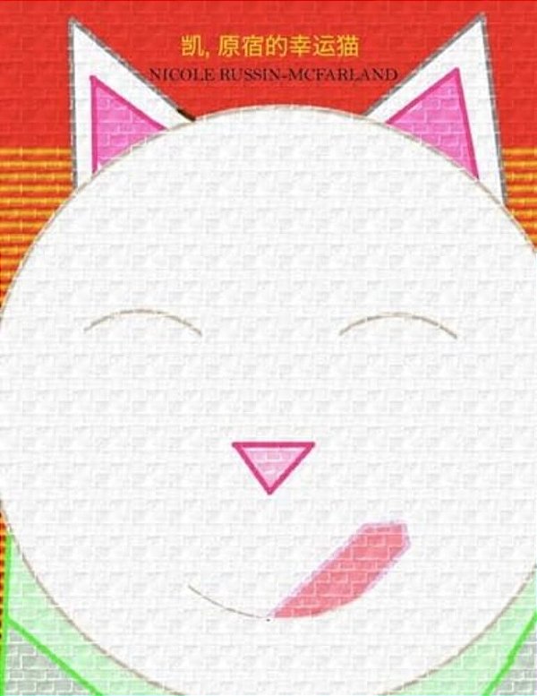 Kay, Yuansu De Xingyun Mao (Maneki-Neko: Kei, The Lucky Cat Of Harajuku)-..