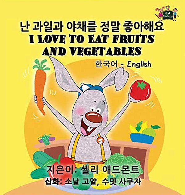 I Love To Eat Fruits And Vegetables: Korean English Bilingual Edition-..