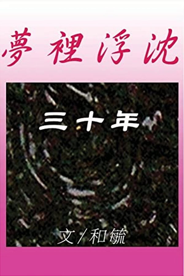 Sleep For Thirty Years-..