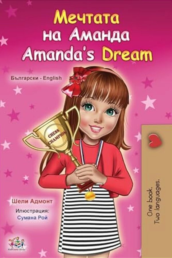 Amanda's Dream (Bulgarian English Bilingual Book For Kids)-..