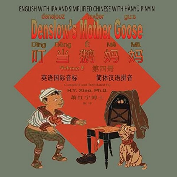 Denslow's Mother Goose, Volume 4 (Simplified Chinese): 10 Hanyu Pinyin With Ipa Paperback Color-..