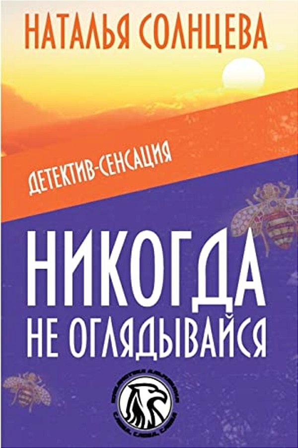 Nikogda Ne Oglyadivaysya-..