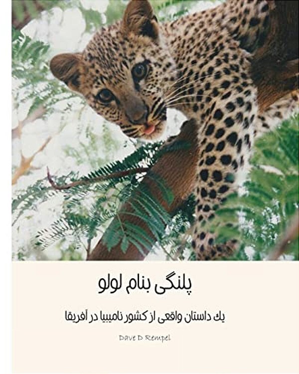 Lulu The Leopard (Persian): Based On A True Okambara Story-..