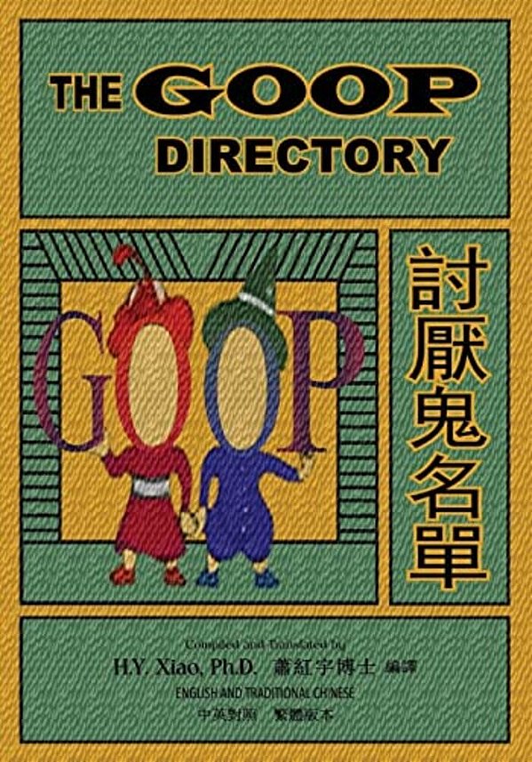 The Goop Directory (Traditional Chinese): 01 Paperback B&w-..