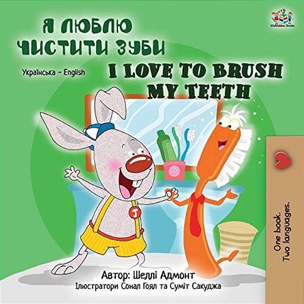 I Love To Brush My Teeth (Ukrainian English Bilingual Book For Kids)-..