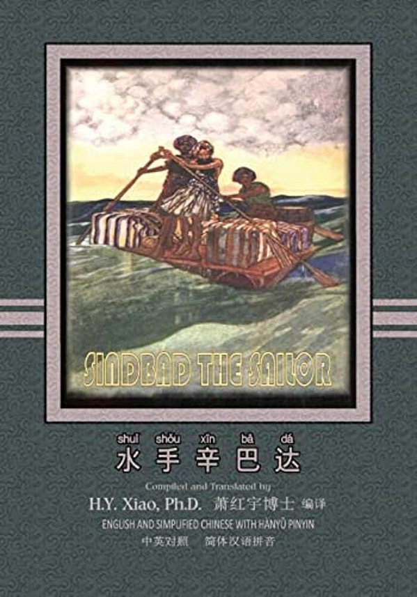 Sindbad The Sailor (Simplified Chinese): 05 Hanyu Pinyin Paperback Color-..