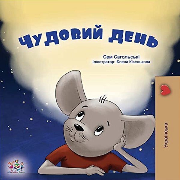 A Wonderful Day (Ukrainian Children's Book)-..