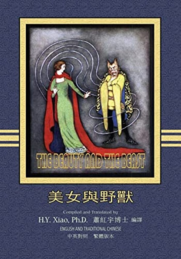 The Beauty And The Beast (Traditional Chinese): 01 Paperback B&w-..