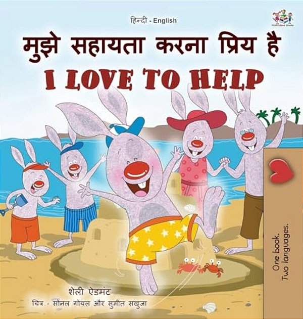 I Love To Help (Hindi English Bilingual Kids Book)-..