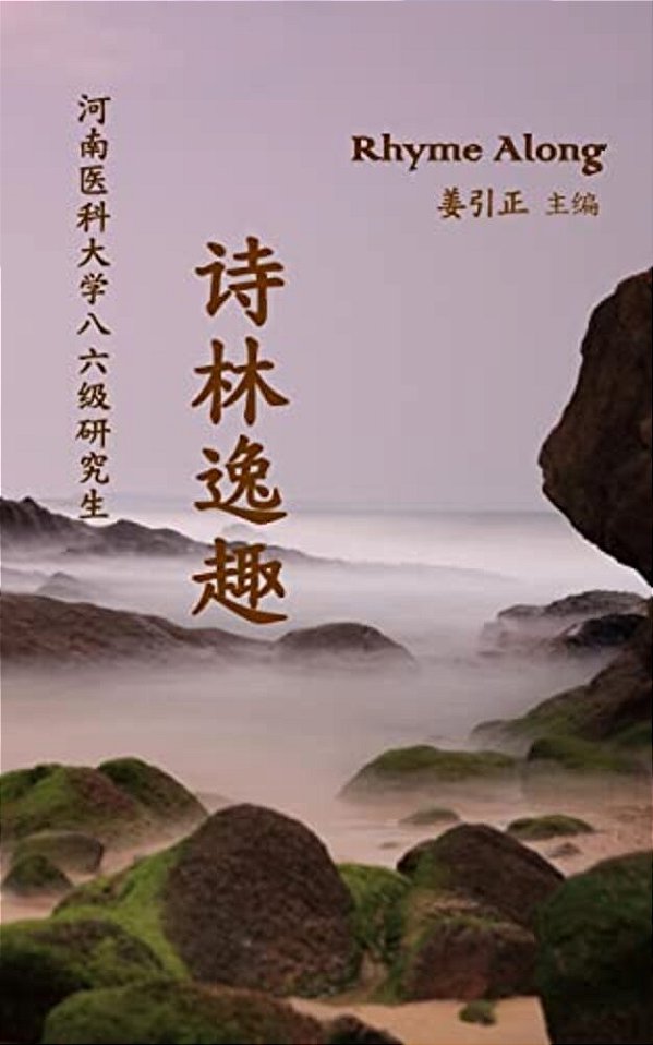 Rhyme Along: Premature Poems For Mature Friendship-..
