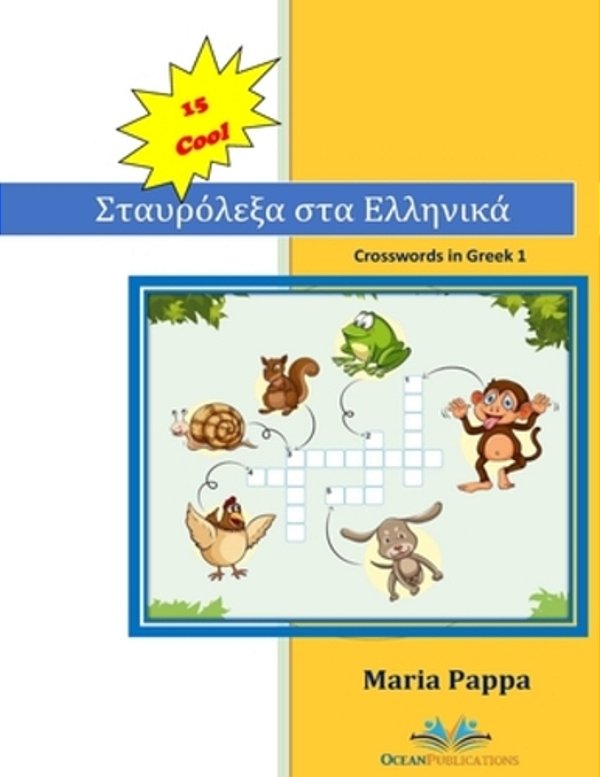 15 Cool Crosswords In Greek: My First 120 Words In Greek With Crosswords-..