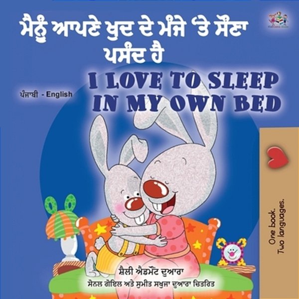 I Love To Sleep In My Own Bed (Punjabi English Bilingual Children's Book - India): Punjabi Gurmukhi India-..