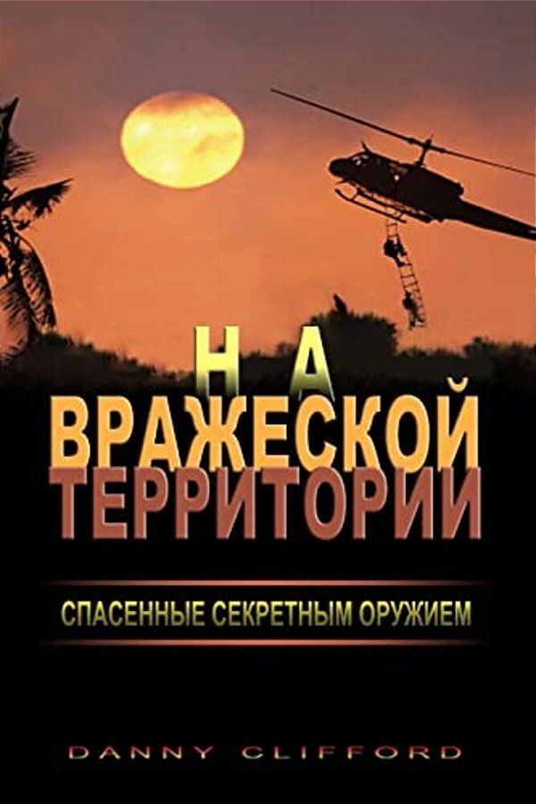 Russian - Behind Enemy Lines Saved By A Secret Weapon-..