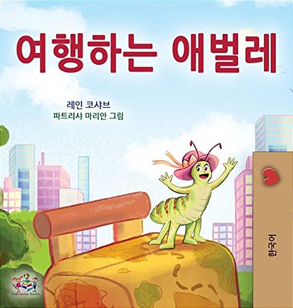 The Traveling Caterpillar (Korean Children's Book)-..