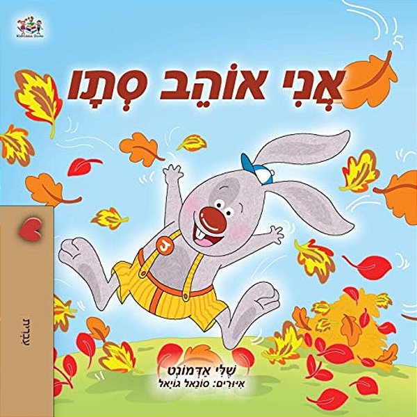 I Love Autumn (Hebrew Children's Book)-..