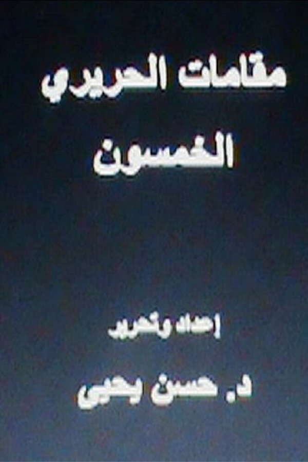 Maqamat Al-Hariri Al Khamsoon: In Arabic-..