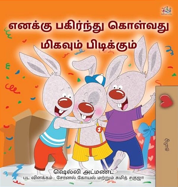 I Love To Share (Tamil Children's Book)-..