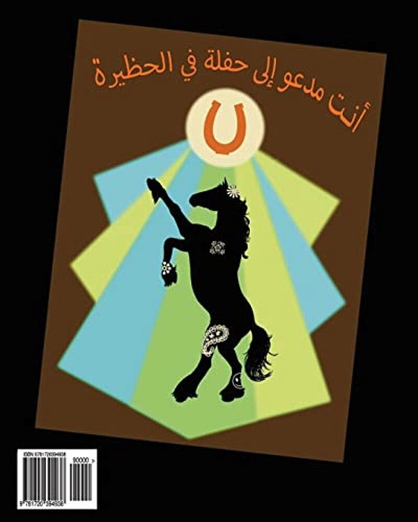 The Night Horses In Arabic-..