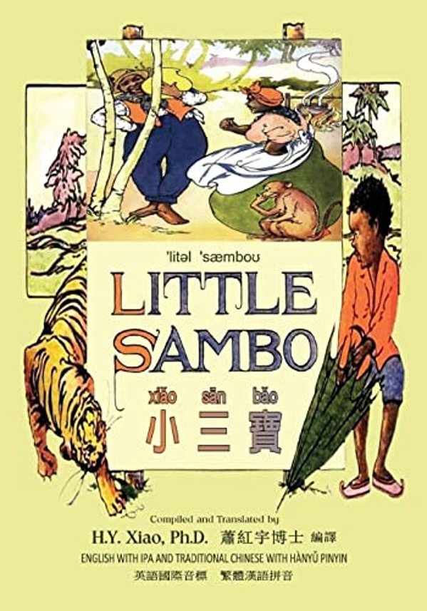 Little Sambo (Traditional Chinese): 09 Hanyu Pinyin With Ipa Paperback B&w-..