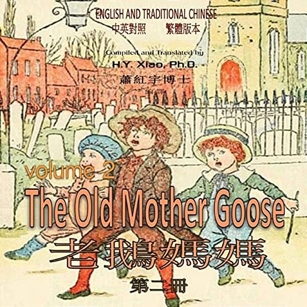 The Old Mother Goose, Volume 2 (Traditional Chinese): 01 Paperback Color-..