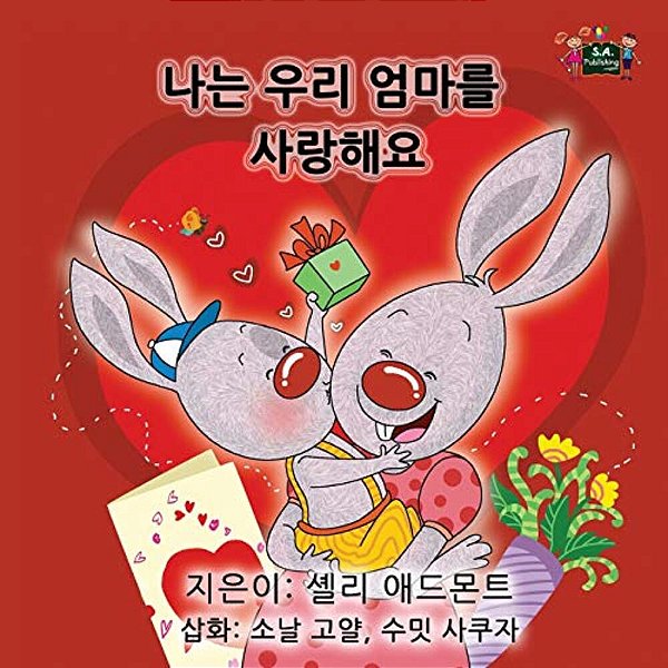 I Love My Mom: Korean Edition-..
