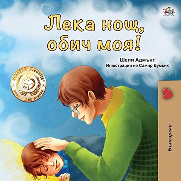 Goodnight, My Love! (Bulgarian Edition)-..