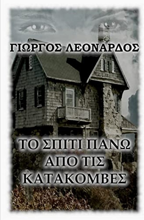 House Over The Catacombs-..