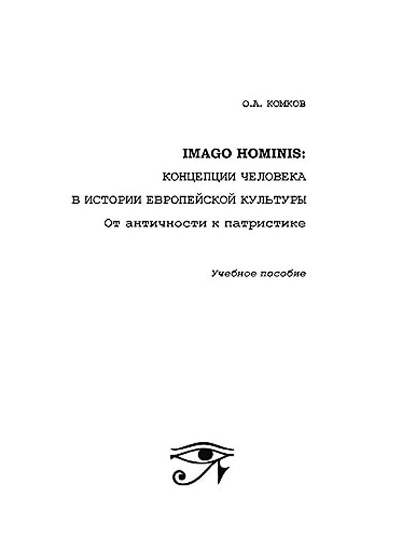 Imago Hominis-..