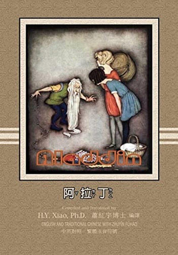 Aladdin (Traditional Chinese): 02 Zhuyin Fuhao (Bopomofo) Paperback Color-..