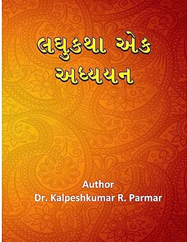 Laghukatha Ek Adhyayan-..