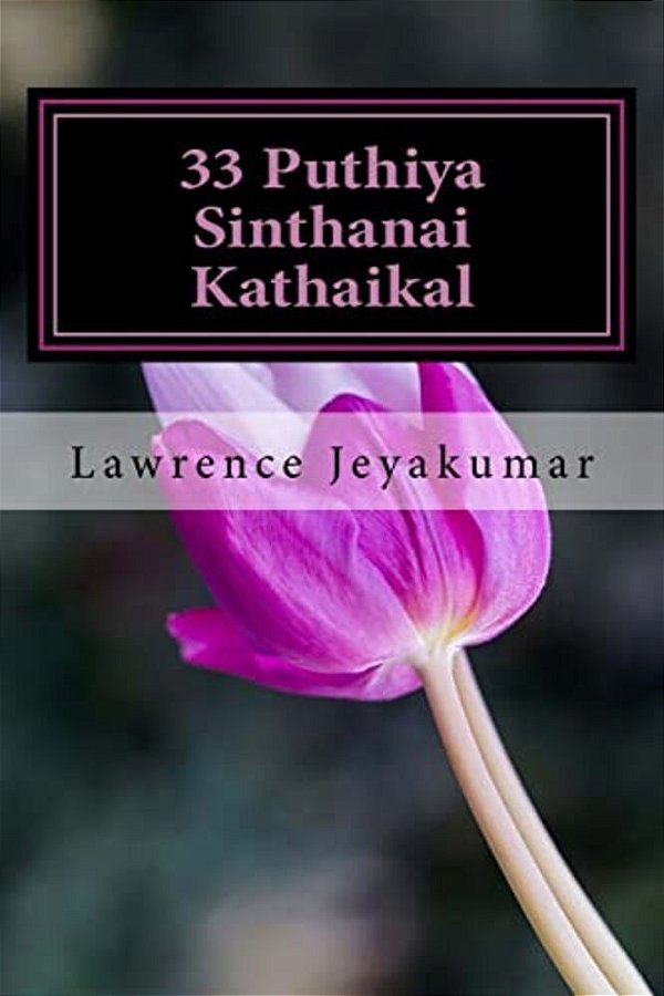 33 Puthiya Sinthanai Vetri Kathaikal: Sirikka..! Sinthikka..! Seyalpada..!-..