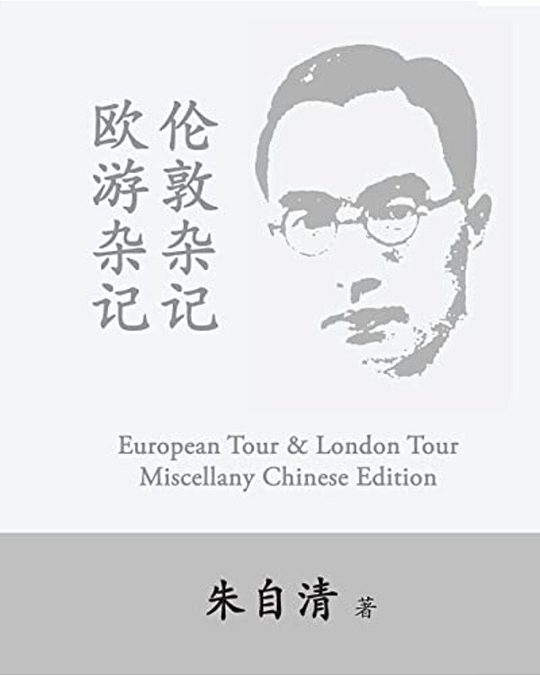 European Tour Miscellany & London Tour Miscellany: Ou You Zaji, Lun Dun Zaji By Zhu Ziqing-..