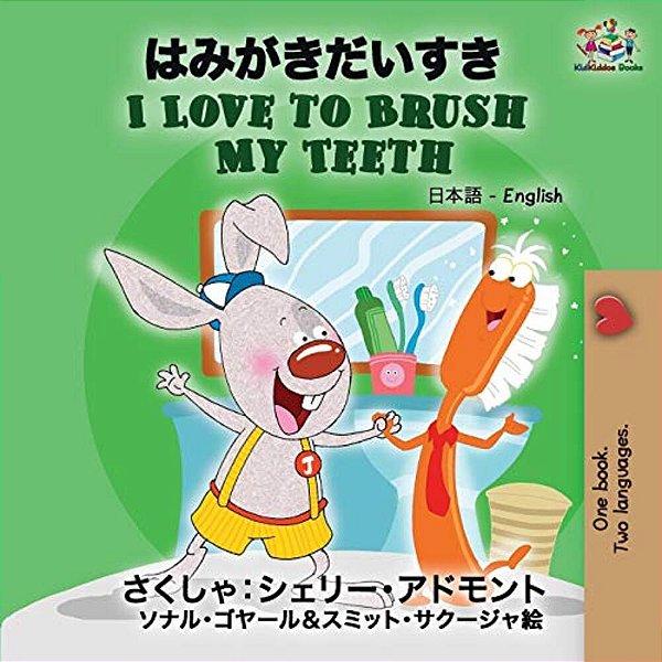 I Love To Brush My Teeth: Japanese English-..