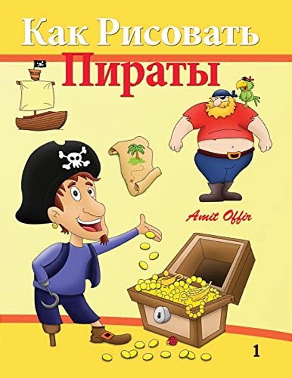 How To Draw - Pirates: How To Draw (Russian Edition)-..