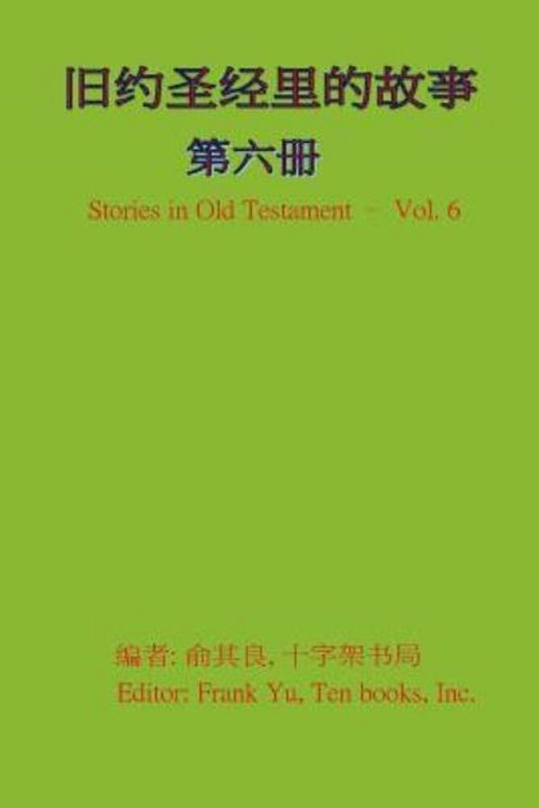 Stories In Old Testament (In Chinese) - Volume 6-..