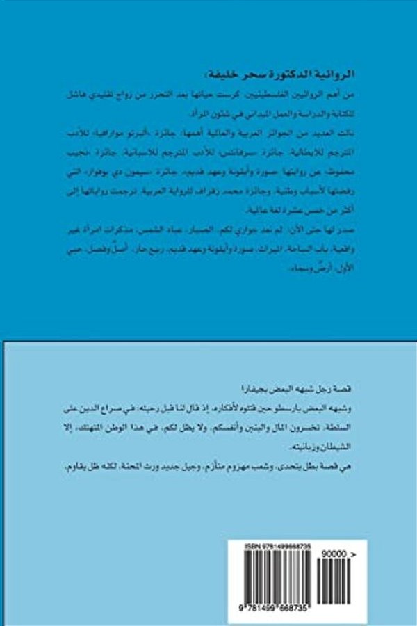 Ard Wa Samaa (Earth And Heaven)-..