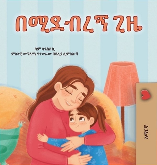 When I Am Gloomy (Amharic Children's Book)-..