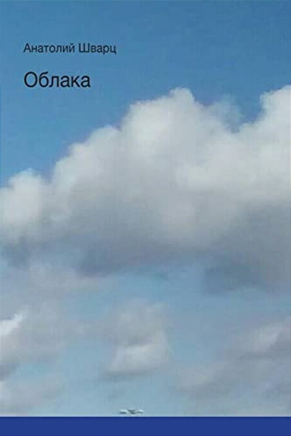 Oblaka-..