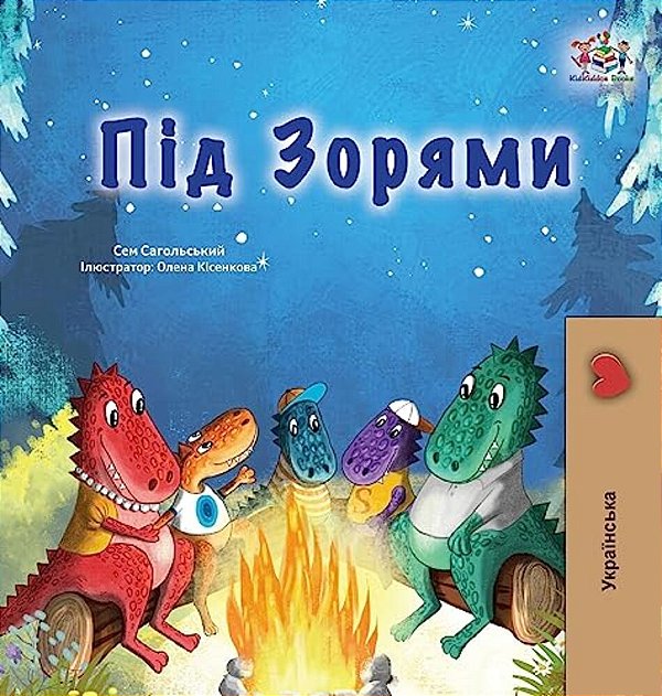 Under The Stars (Ukrainian Children's Book): Ukrainian Children's Book-..