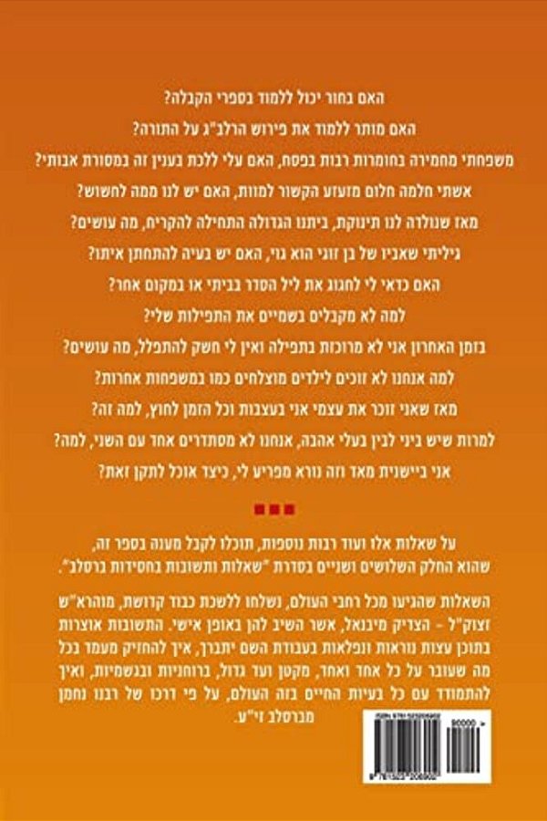 Breslov Responsa (Volume 32)-..