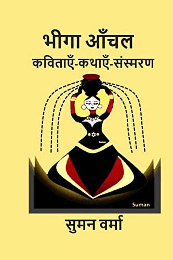 Bheega Aanchal (Hindi Poems, Memoirs, Stories)-..