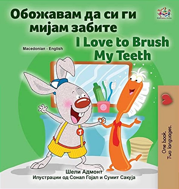 I Love To Brush My Teeth (Macedonian English Bilingual Children's Book)-..