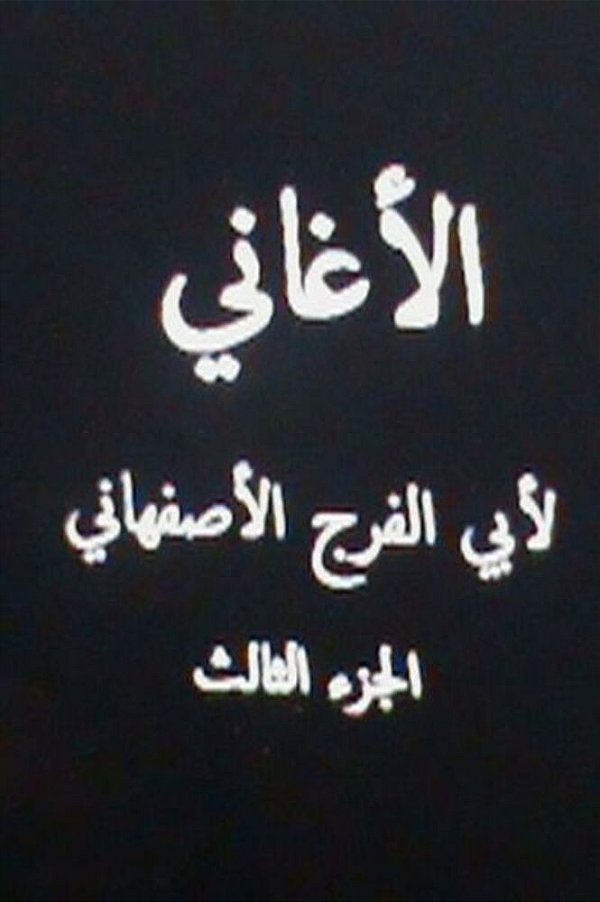 Al Aghani Lil Asfahani Part III-..