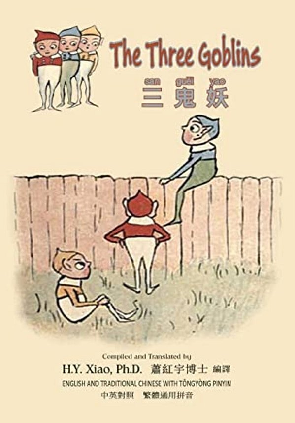 The Three Goblins (Traditional Chinese): 03 Tongyong Pinyin Paperback Color-..