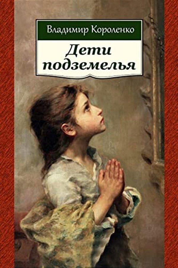 Deti Podzemel'Ja-..