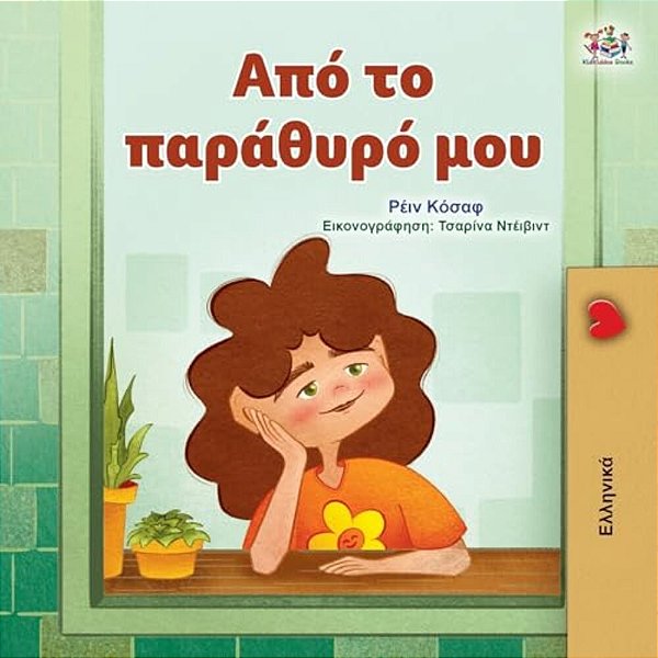 From My Window (Greek Kids Book)-..